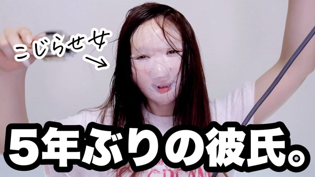 【ご報告】５年ぶりに彼氏できた！デートの支度しながら雑談【GRWM】