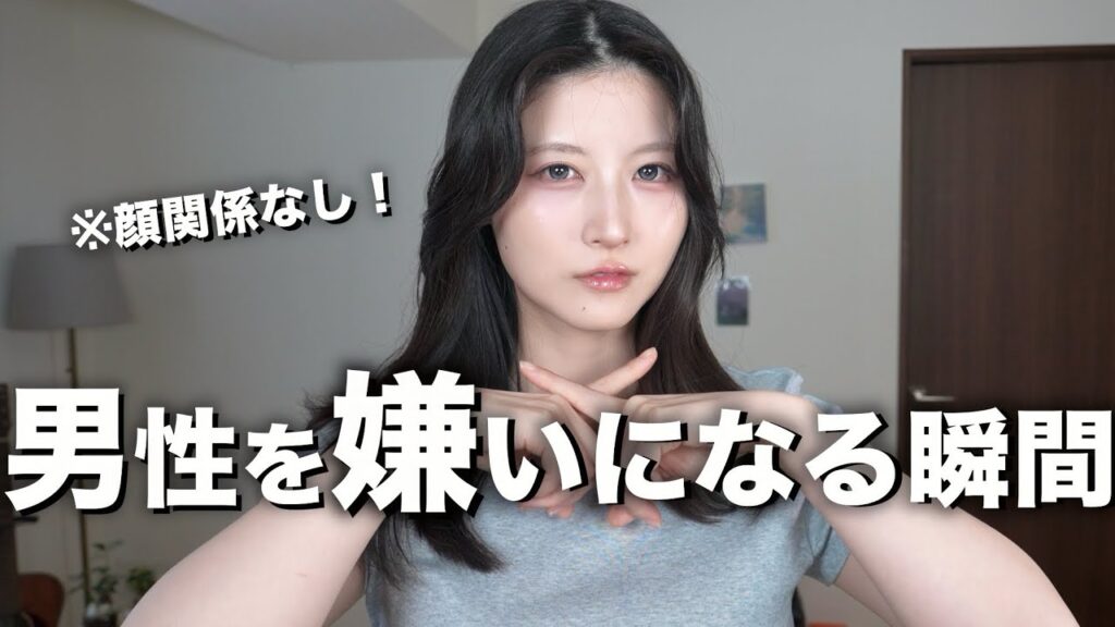 【あ無理かも】女性が一瞬で冷める男性の言動をお伝えします。【インスタ3000人調査】