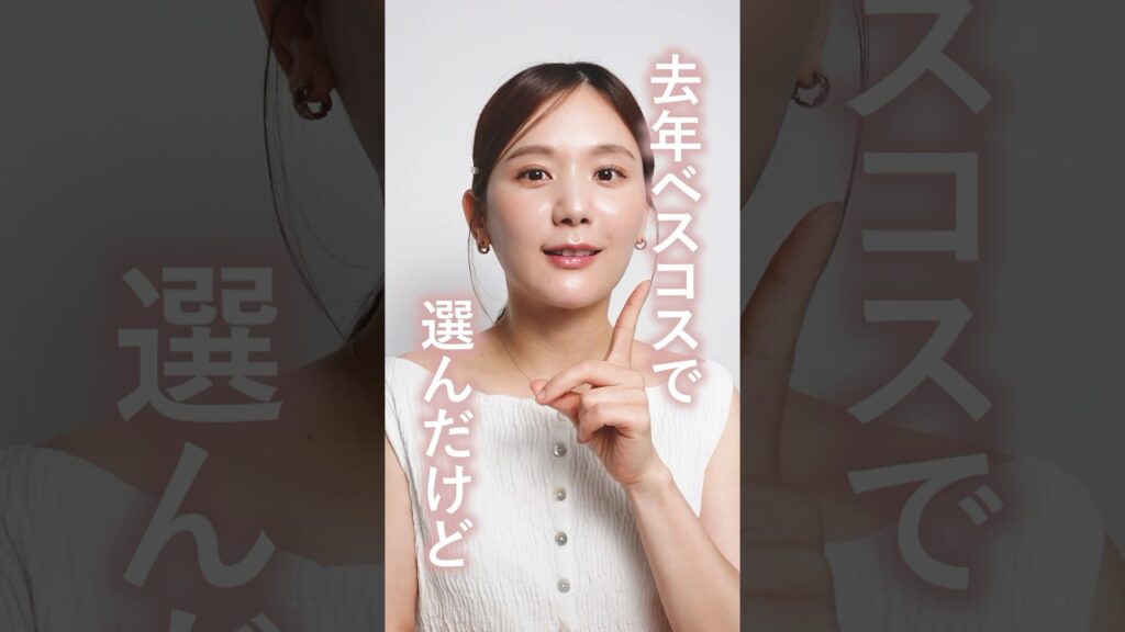 【去年の推し】熱が冷めたベスコス...理由ぶっちゃけます🤫#shorts