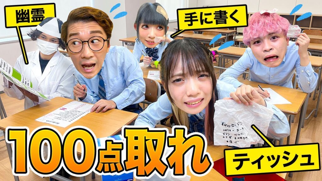 【対決】制限時間1分VS10分VS30分VS1時間でカンニンググッズ作れ！先生にバレずにテストで100点を目指してみた！！！