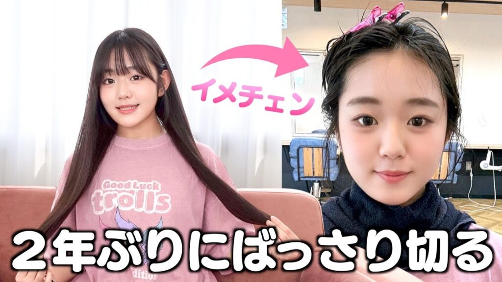 【美容室】ロングのイメージが強い妹がイメチェンしてみた結果‥