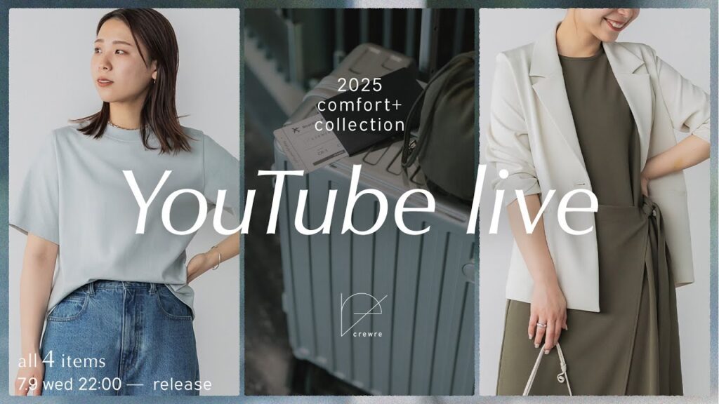 crewre 2025 comfort+ collection 発売前Q&Aライブ