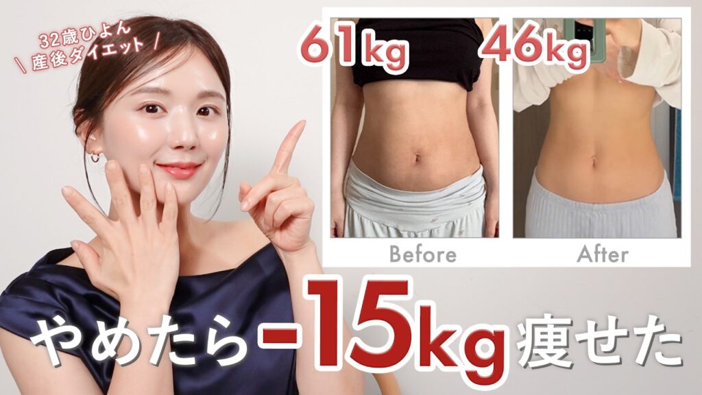 【激変】-15kg痩せたひよんの“やめてよかったこと”6選！無理せず続けられたダイエット習慣🔥