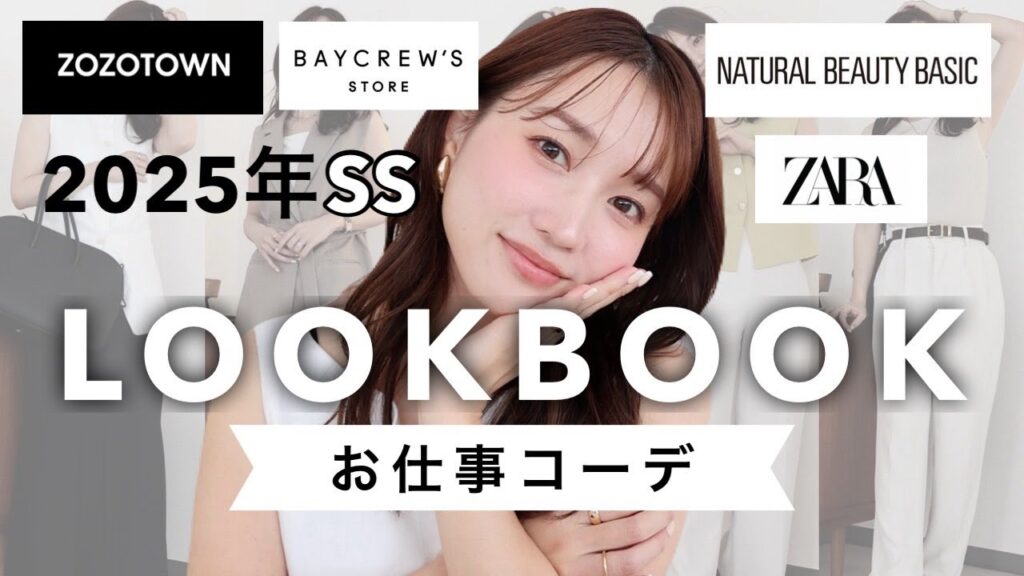 【低身長/骨格ストレート】社長×ママのキレイめナチュラルお仕事コーデLOOKBOOK👜