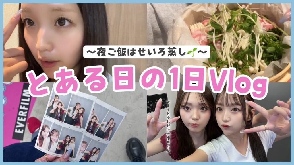 【Vlog】ハマってるせいろ蒸し🌱急遽1日を撮影してみたよ✌🏻