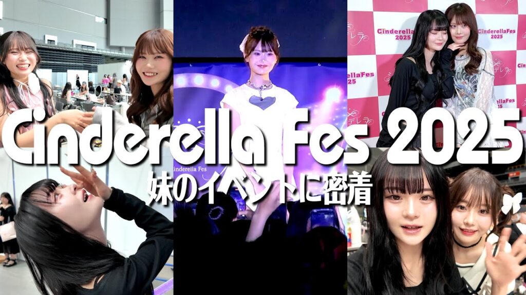 妹の初ランウェイが心配過ぎて現地まで来てしまいました。