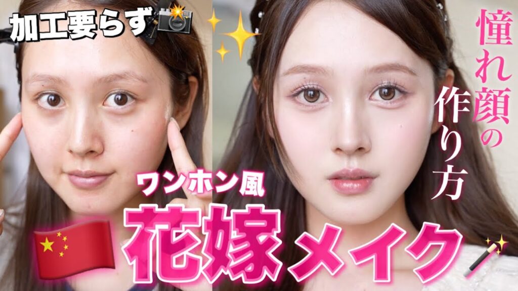 【写真映え最強📸】結婚ラッシュ過ぎ💍話題の中華花嫁メイクやってみた💐憧れ顔を普段使いに♡