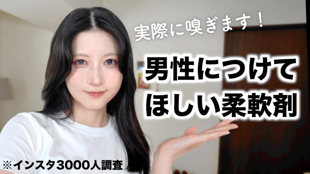 【女性から大好評】男性につけて欲しい柔軟剤を７つ紹介します。【実際に嗅いでレビュー】