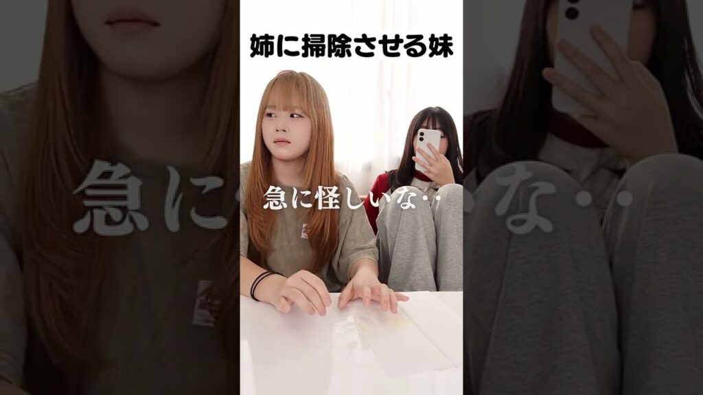 この後まさかの行動をとる姉‥
