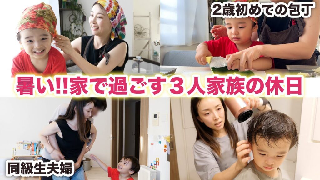 何でもやりたい２歳と過ごす日曜日〜初包丁使い/パパにサプライズ🎁/お気に入りアイテム〜