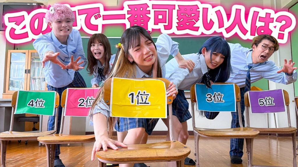 【対決】1番可愛いメンバーは誰？？？メンバーランキング椅子取りゲーム対決やったら夏休み中の順位が決まりましたwww