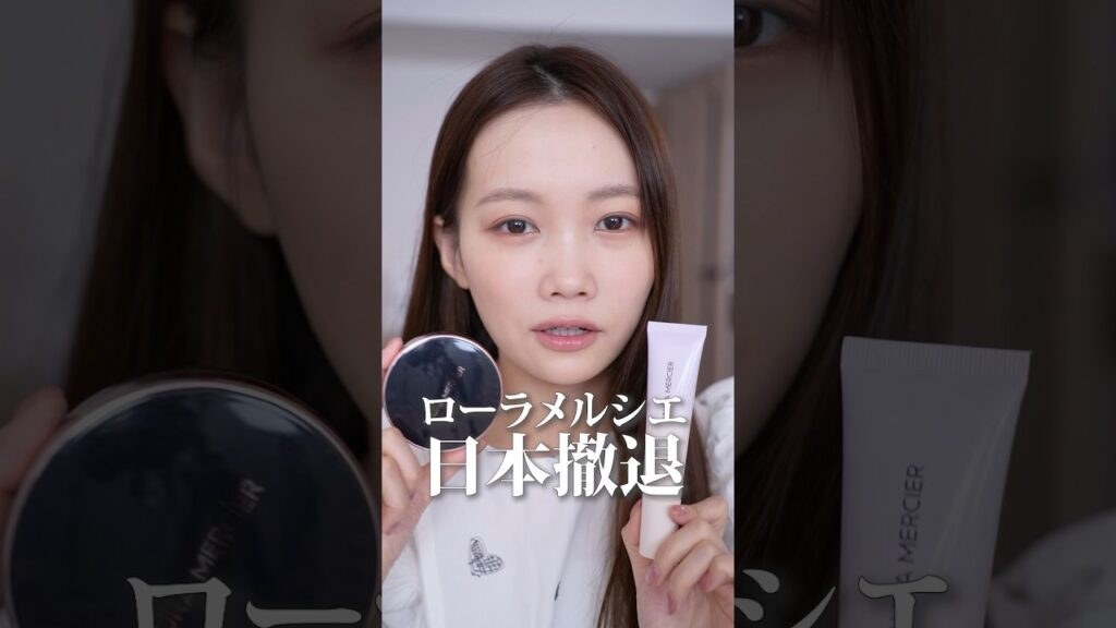 【悲しい】ローラメルシエ日本撤退。ほぼ全部使った美容系がオススメ5選紹介【こんな動画を配信する日が来るとは思いませんでした😭】#shots