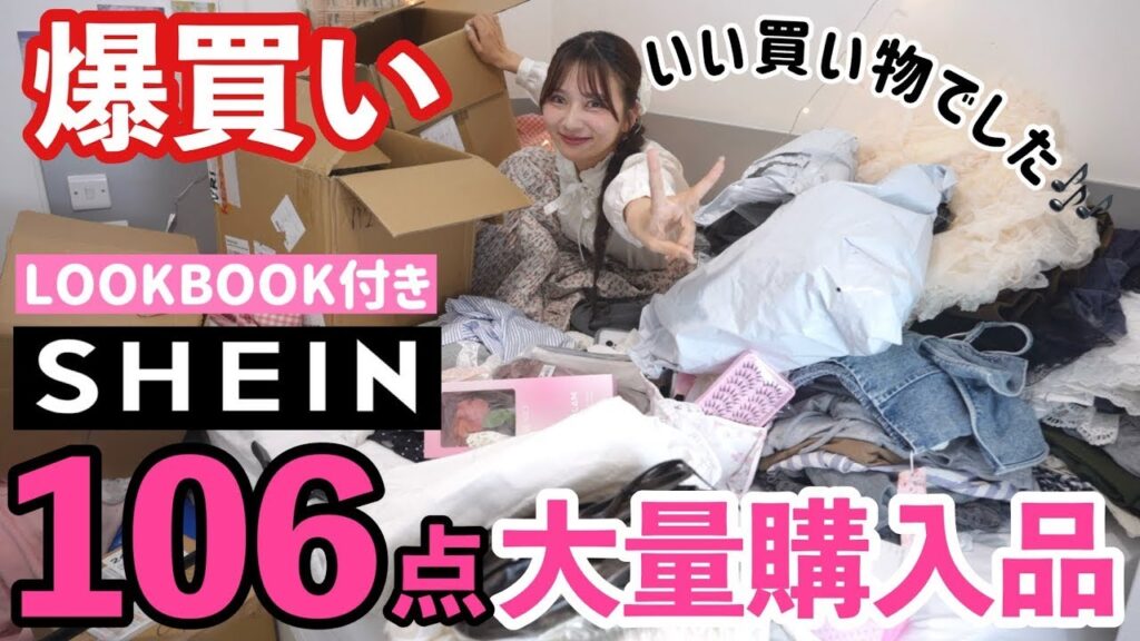 【久々爆買い】夏服！SHEIN大量爆買い購入品！！全部来て全部紹介！！162cm骨格ウェーブ🦴【クーポンコードあり💖】