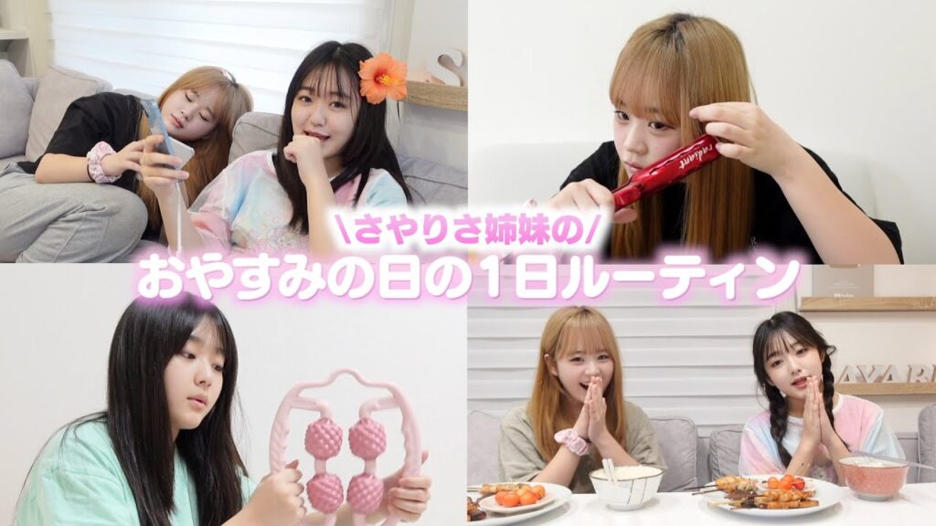 姉妹の休日ルーティン撮ったら色んなことがありすぎて長編の動画になったww