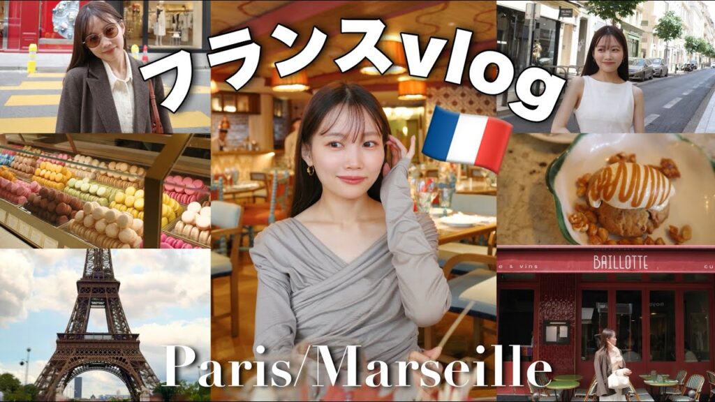 【パリVlog🇫🇷】念願のフランスで過ごす9泊11日✨レストラン/ショッピング/ちょっと観光✈️