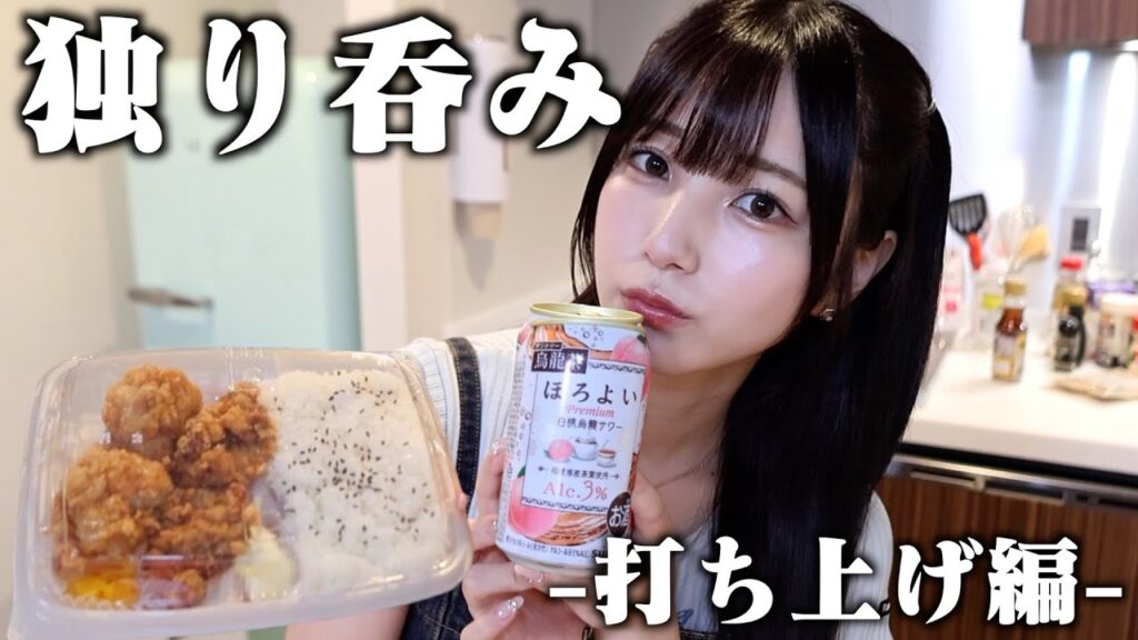 【ひとり呑み】半年かかったイベントが終わったのでしっぽり打ち上げ~唐揚げを添えて~