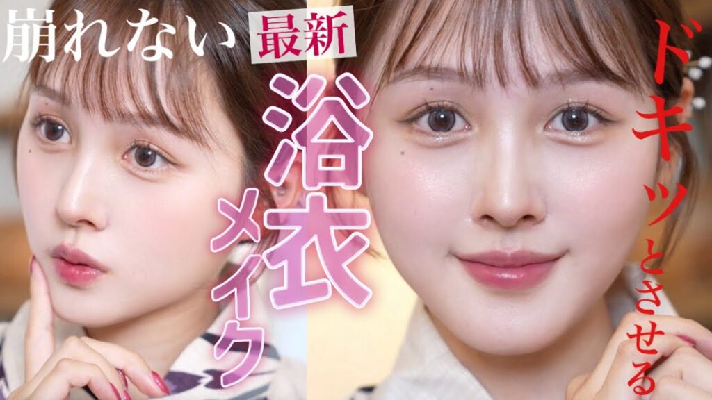 【これデート成功率120%‼️🔥】花火大会にドキッとさせる大人かわいい浴衣メイク術👘🩷【お祭りデート】