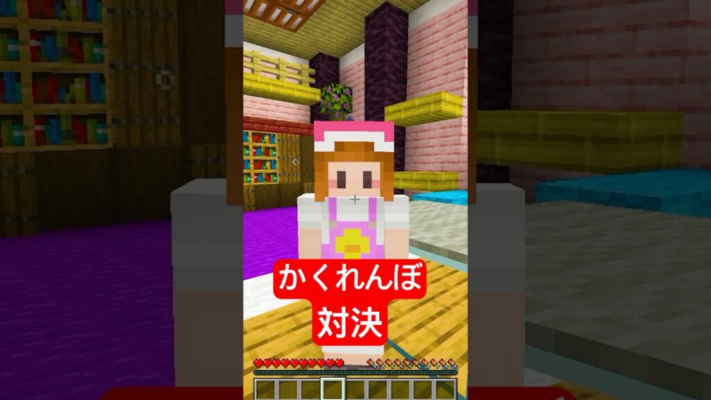 ガチかくれんぼ対決！ #マイクラ