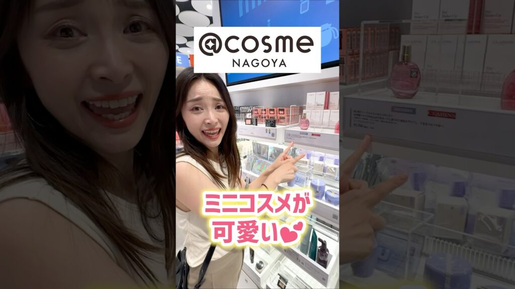 日本一ミニコスメが並んでいるお店で気になるものGET！【アットコスメ名古屋】 #ミニコスメ #アットコスメ #コスメ #韓国コスメ