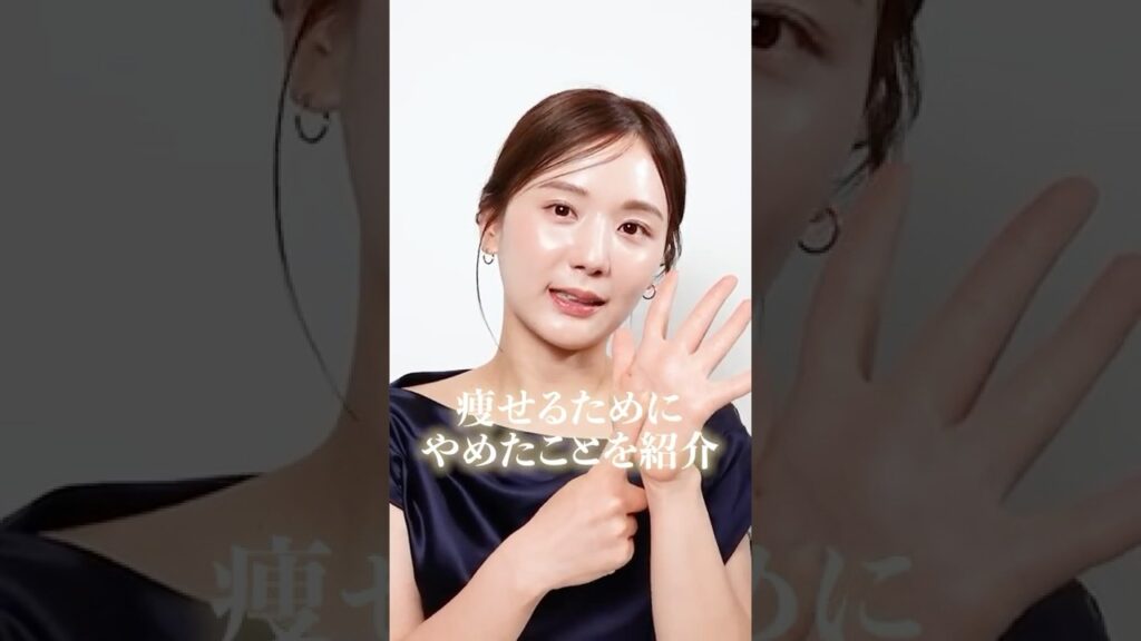 -15kg痩せた私が「やめたこと」3選💪 #shorts