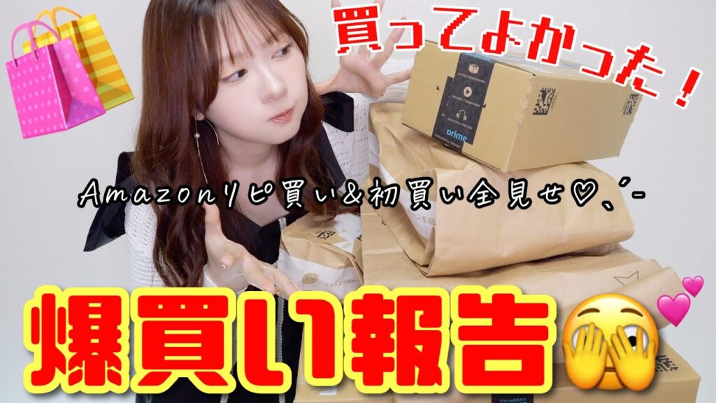 【Amazonセール】リピ買いも新作も！ないと生きていけない物多め🔥