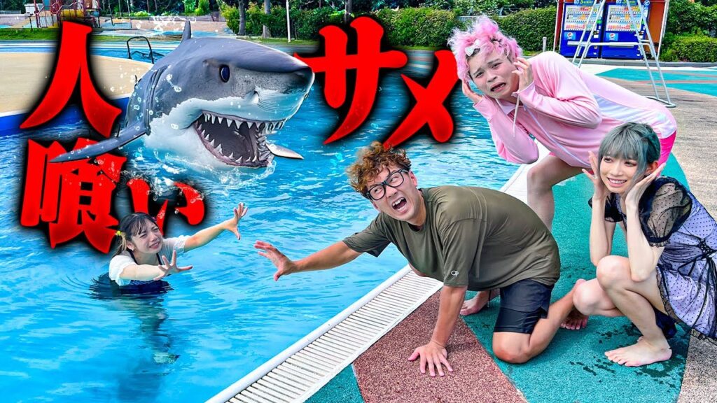 落ちたら死ぬ！？サメのいるプールで間違えたら死ぬテストをやったら大変なことになりました…【対決】