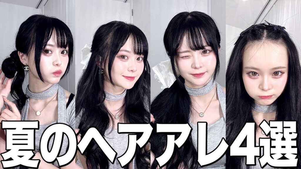 簡単に盛れすぎる✨夏のヘアアレンジ最新版！