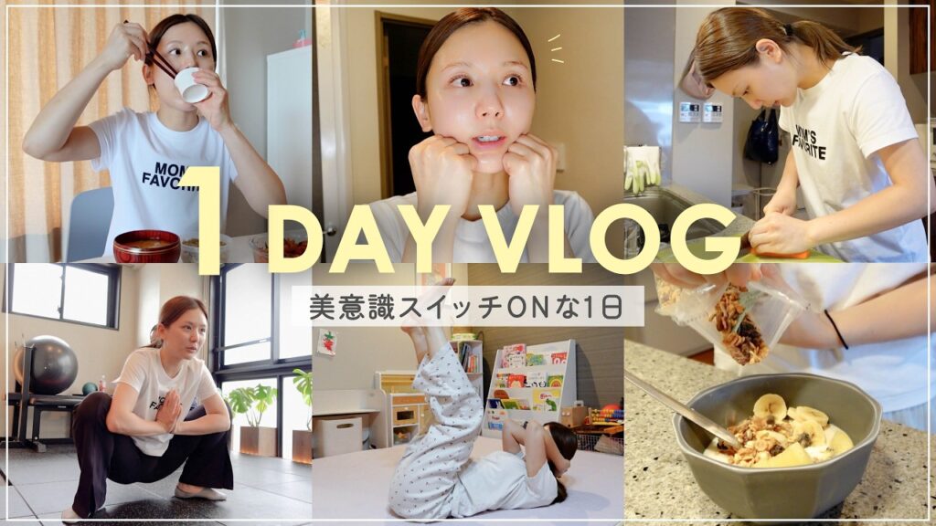 【ダイエットvlog】美意識高めな1日🥰夏本番に向けて体も顔も引き締めたい！🩷【スキンケア】