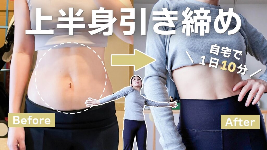 【二の腕・お腹】1日10分で上半身痩せ！簡単なのに効くひよんのコツコツトレーニング🔥【宅トレ】