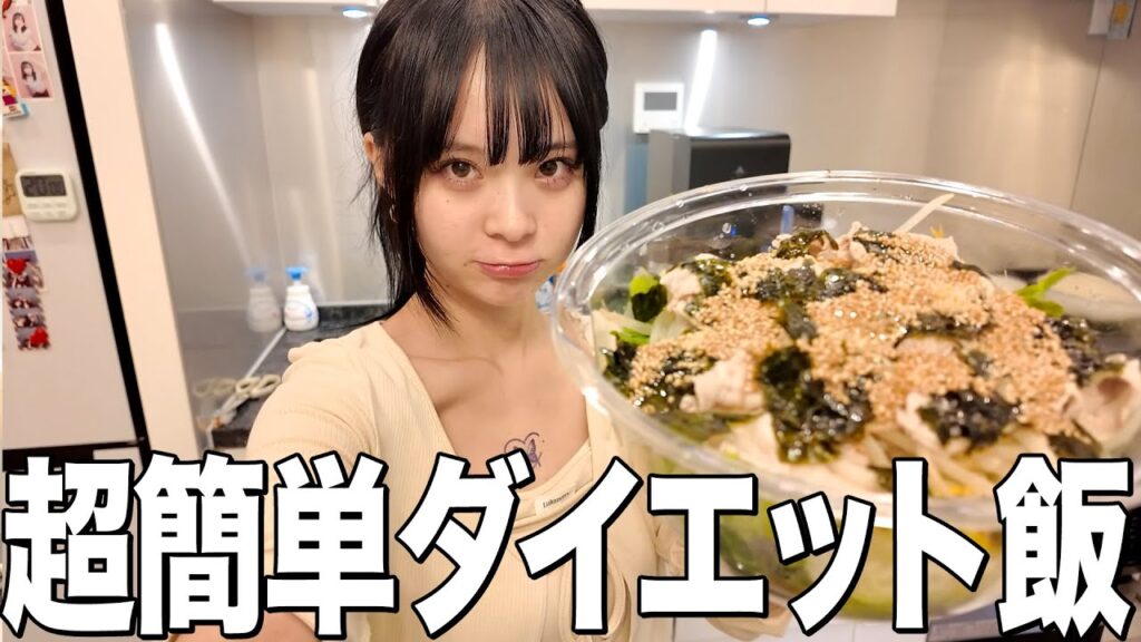 【ガチ痩せ】さくらおすすめのダイエット飯で夏乗り越えよ💞