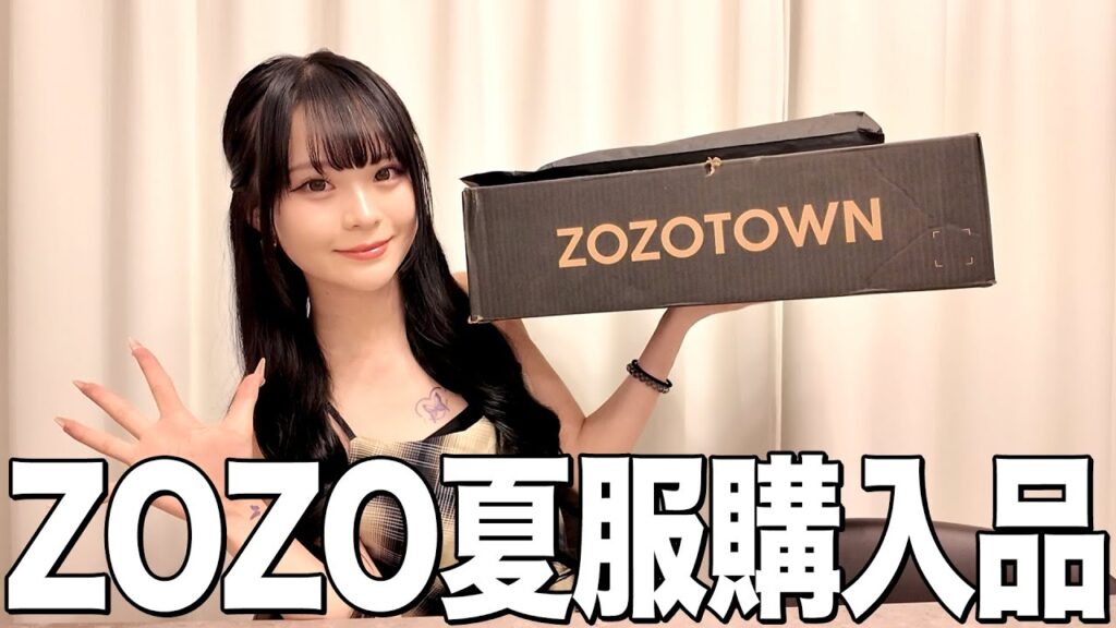 【ガチプラベ】ZOZOTOWNで夏服大量購入したから紹介していくよ💞