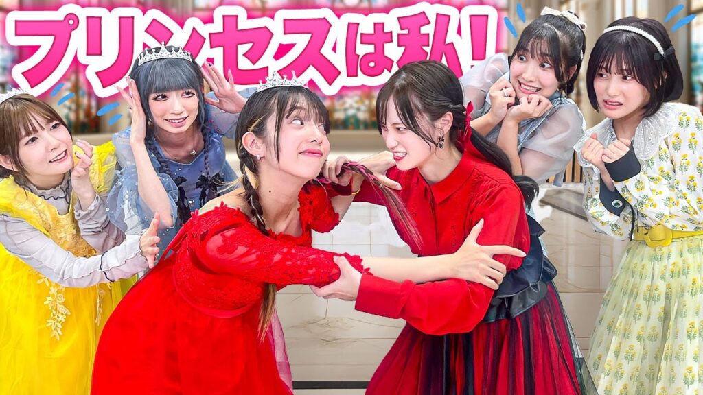 新メンバー加入！？プリンセス強奪戦したら〇〇が脱退する事に・・・