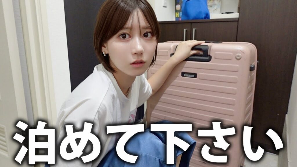 家を追い出されることになりました。【ガチ】