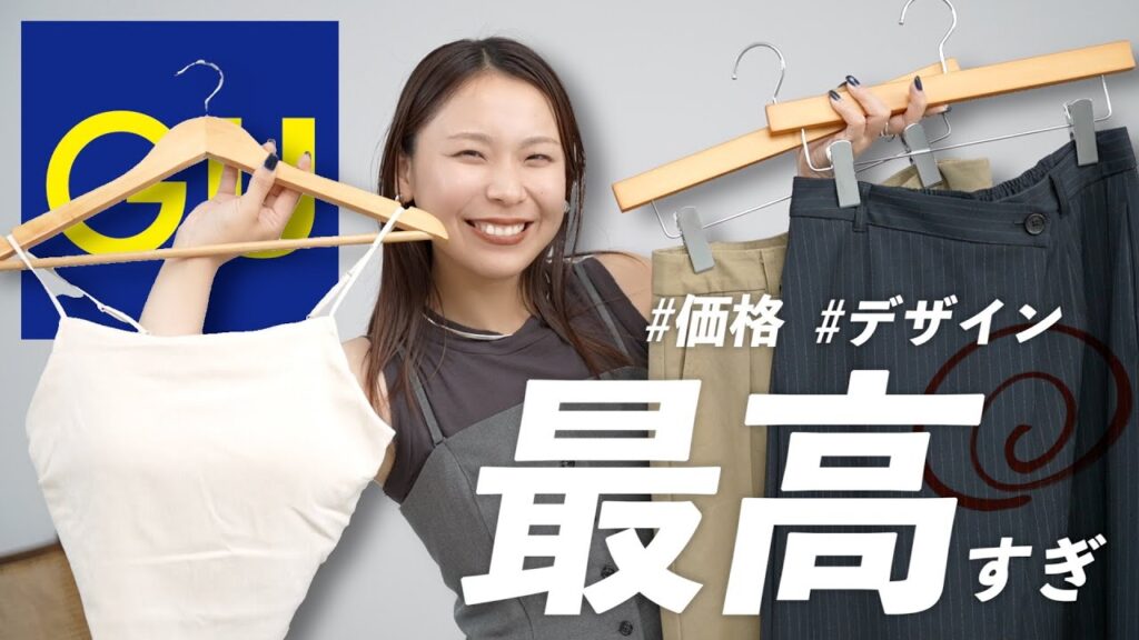 【GU購入品】え、これ本当にGU…？高見えすぎて即決した優勝アイテムだけ紹介します！