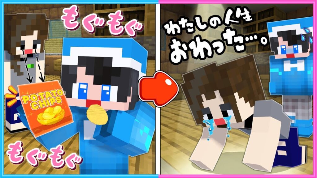 【一体なにが･･･】お菓子を食べただけなのに…【 マイクラ / Minecraft 】