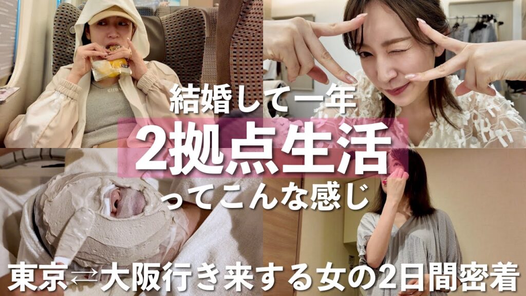 【2拠点生活vlog🗼】 東京でのライフスタイルはこんな感じ【お仕事&美容メンテナンス】