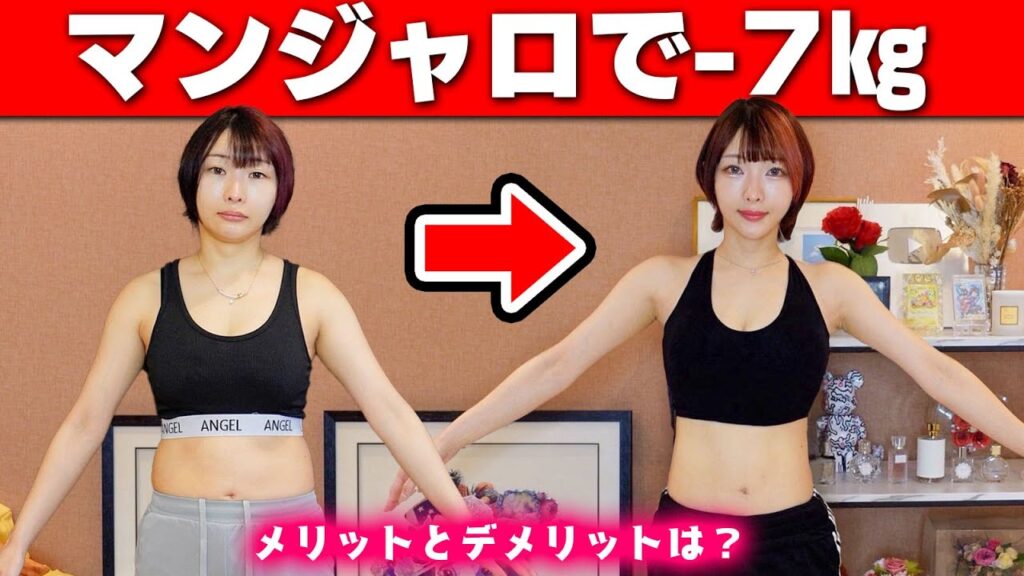 【短期】筋トレなし！話題のマンジャロで本気ダイエットして-7キロ!!【医療ダイエット】