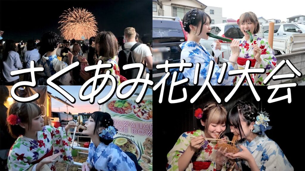 【浴衣】あみかと花火大会デートが最高に幸せだった👩🏼‍❤️‍💋‍👩🏻