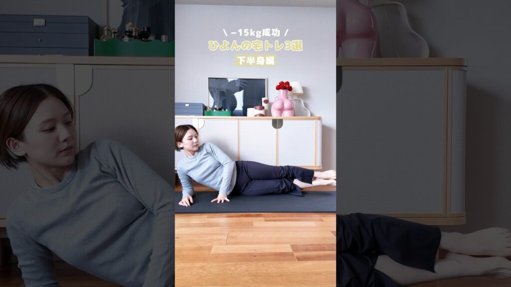 すきま時間でウエスト引き締め！ひよんの腹筋トレーニング3選🔥 #shorts