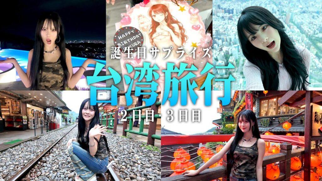 台湾で爆買い爆食いしまくりなバースデーサプライズ後編💞