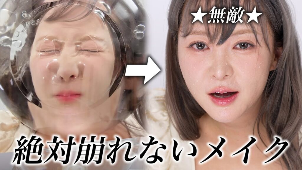 汗と湿気にも絶対崩れないメイク徹底解説🌞 ＋ 韓国アイドルさんのウォーターボム用アイテム紹介💙