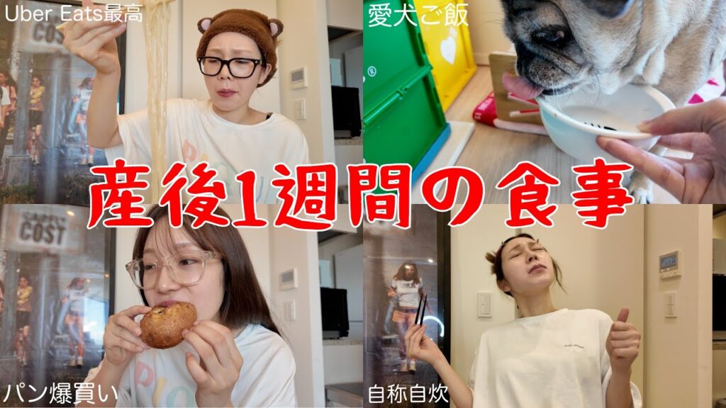 産後いつ痩せるんと思いながらずっと食べてる1週間食事VLOG