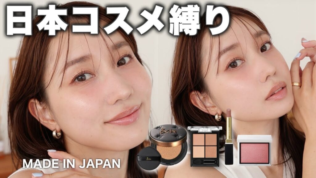 【イベント告知あり】日本コスメ縛り🇯🇵開発技術がすごい！強みを語りながら色っぽメイク♡
