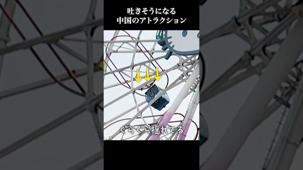 もう二度と乗りたくありません