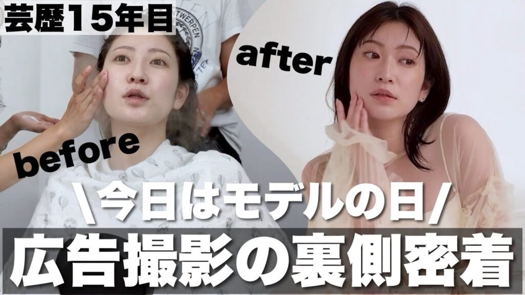 【裏側密着📸】広告モデル撮影vlog