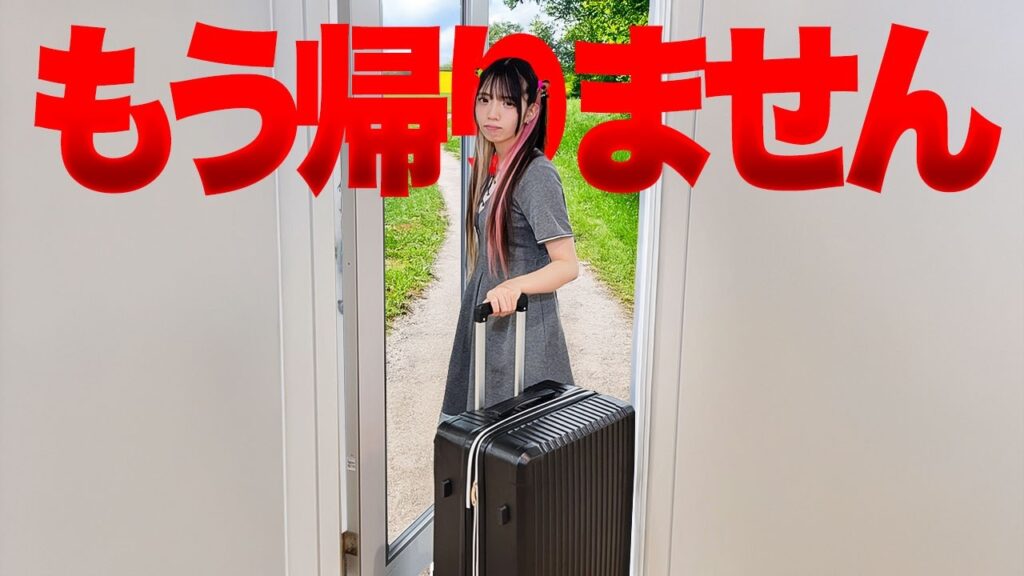 もう知らない！みーみが家出しました・・・・【寸劇】