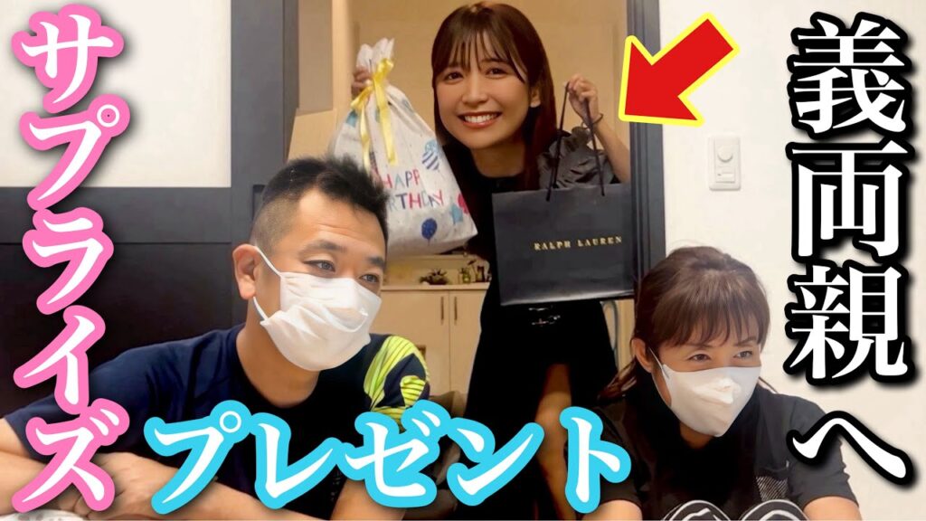 ゆんは、大好きな夫の両親を感動させたいのです。