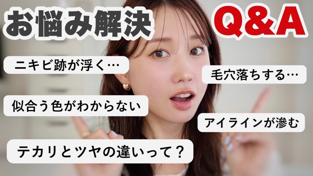 【実際どうすればいいの？】今更聞けないメイクのジレンマ解決！お悩みQ＆A