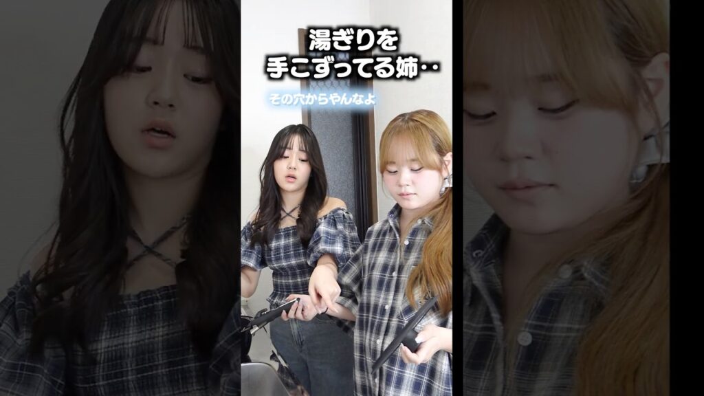 変わっちゃった姉..