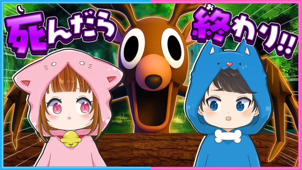 全滅したら終了…『シカがいる危険な森』に行きます😁